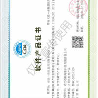 公司獲得信息一體化監控預警系統軟件產品證書