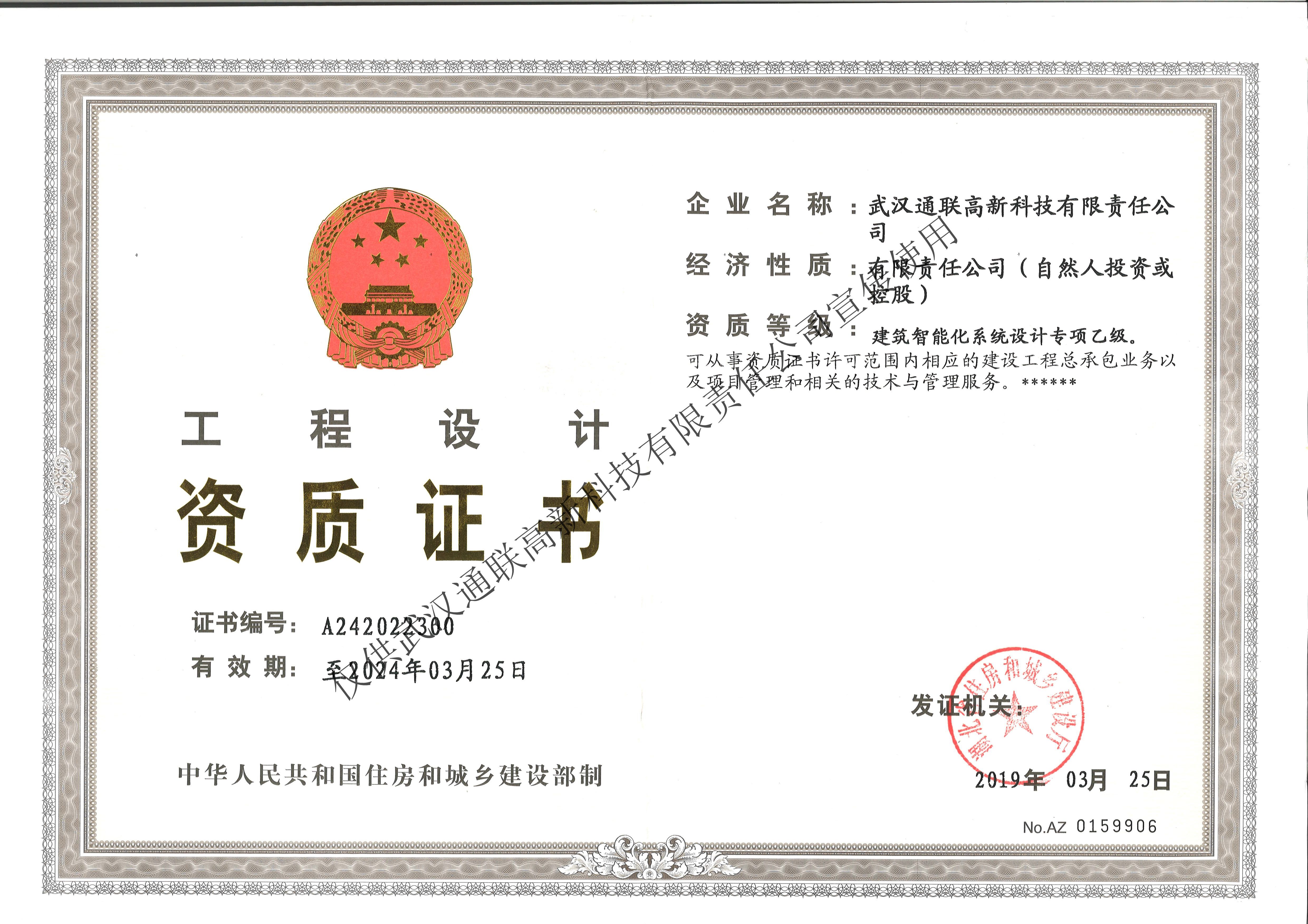 建筑智能化系統設計專項乙級（正本）