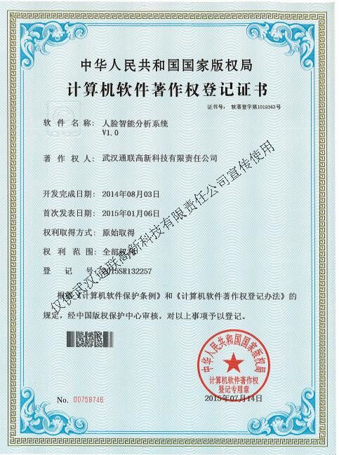 人臉智能分析系統