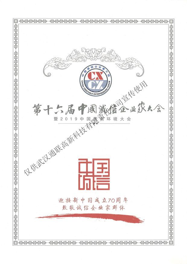 中國十大誠信企業家