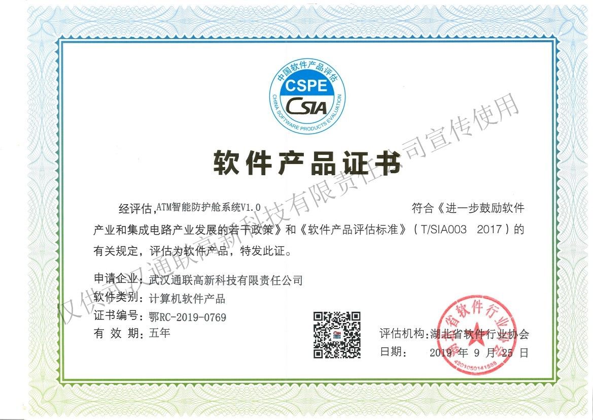 [**]TM智能防護艙系統V1.0