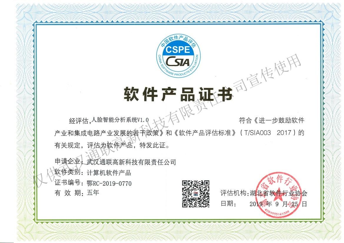 人臉智能分析系統V1.0